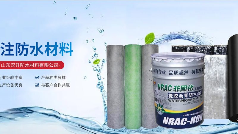 非固化防水涂料：不只是永不固化那么简单